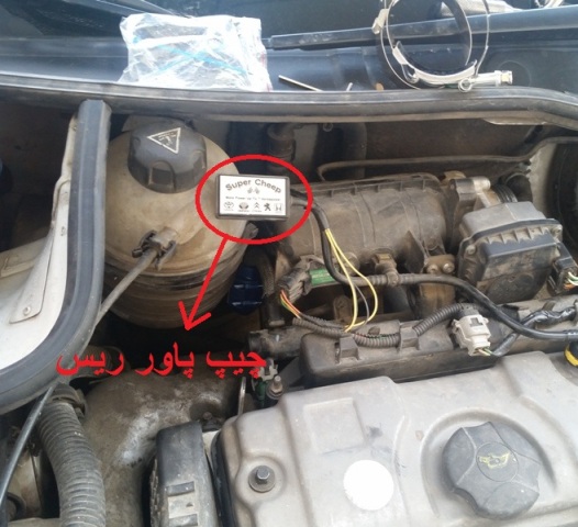 سوپر چیپ پاور ریس Power Race Super Chip