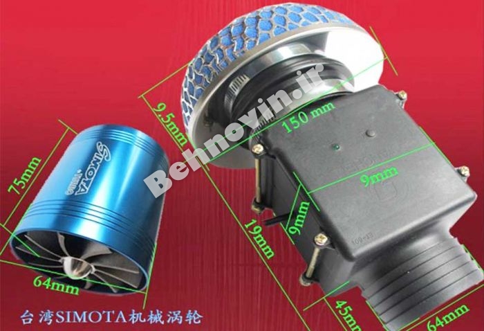 توربو شارژر آیرودینامیکی مکانیکی دو پره سیموتا درجه یک simota turbo