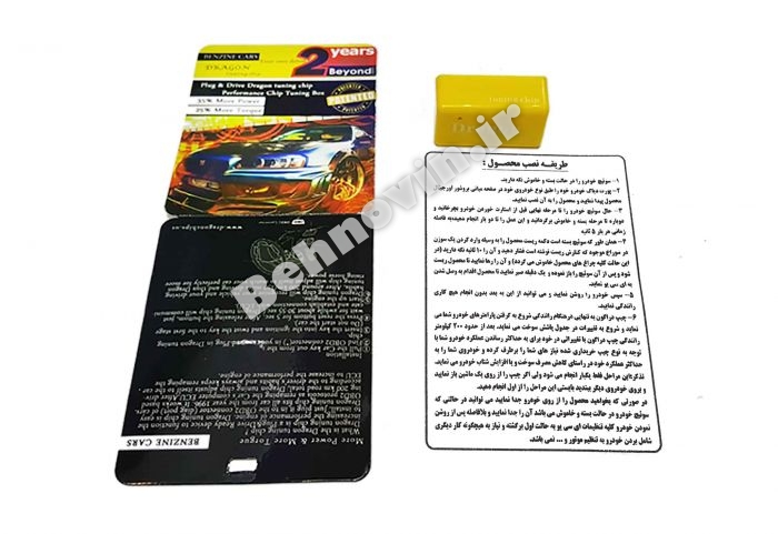 تیونینگ چیپ دراگون ( افزایش شتاب و قدرت خودرو ) Dragon Tuning Chip